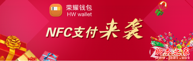 荣耀钱包 
