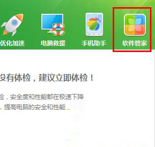 360软件小助手不见了解决方法