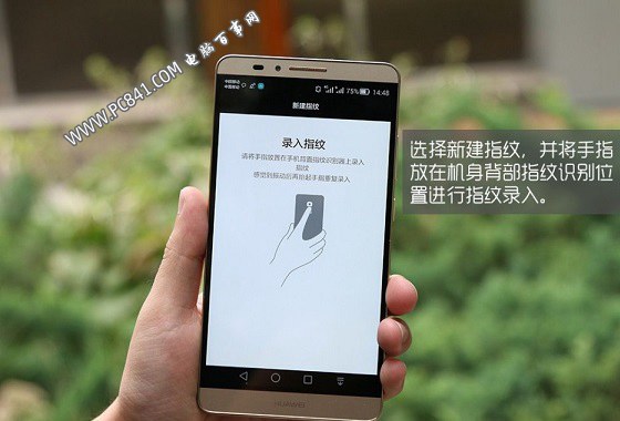 华为Mate7指纹识别怎么设置