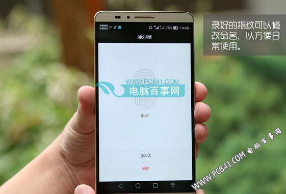 华为Mate7指纹识别怎么设置 华为Mate7指纹解锁设置教程