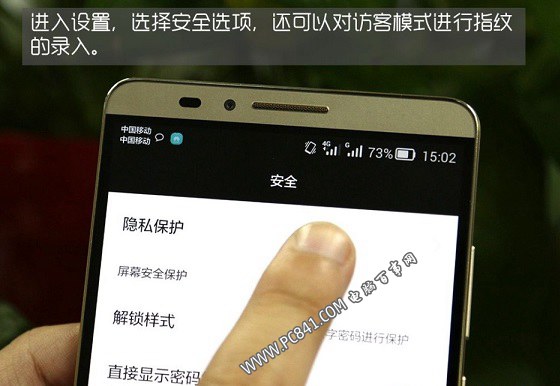 华为Mate7指纹解锁设置教程