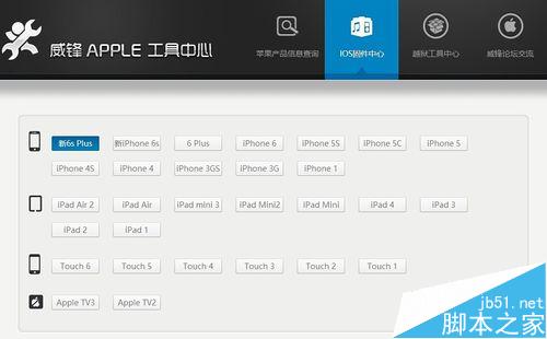 ios9降级ios8.4.1教程