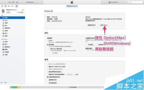 ios9降级ios8.4.1教程