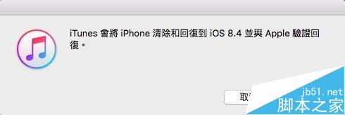 ios9降级ios8.4.1教程