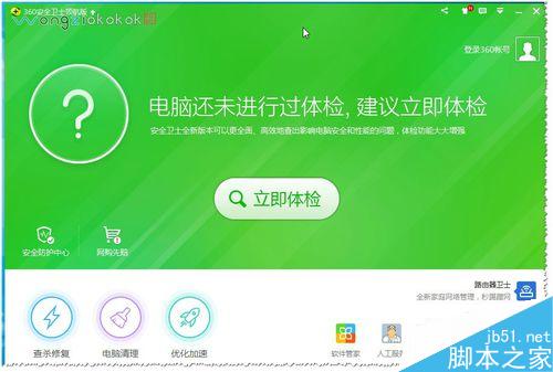 360安全卫士如何锁定及解锁主页？