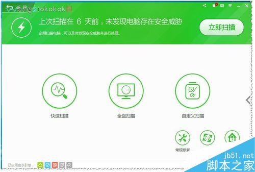 360安全卫士如何锁定及解锁主页？