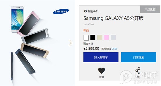 三星Galaxy A5国行版售价终于公布：2599元
