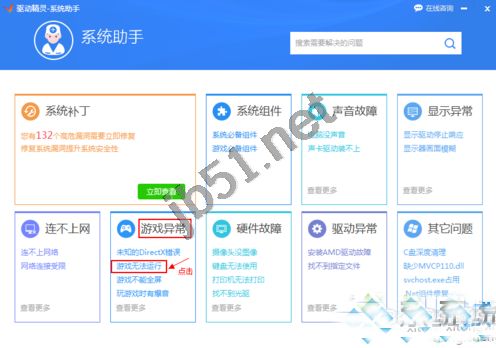 电脑中双击游戏图标没有反应无法运行怎么解决3