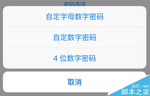 iOS9怎么设置6位密码 iOS9设置6位密码图文教程