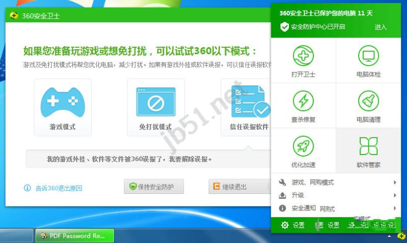 暂时关闭杀毒软件