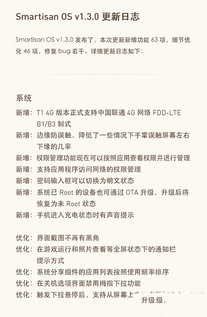 smartisan os1.3官网下载地址 smartisan os1.3下载地址