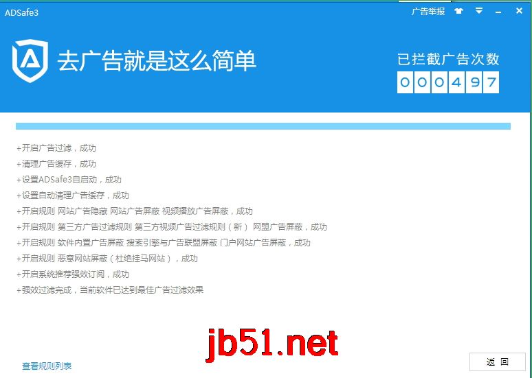 ADSafe净网大师使用技巧图文详解[多图]图片2