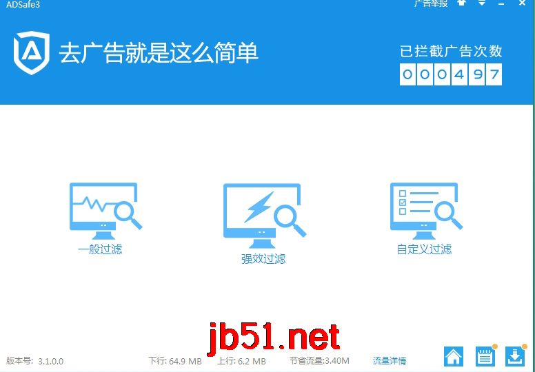 ADSafe净网大师使用技巧图文详解[多图]图片3
