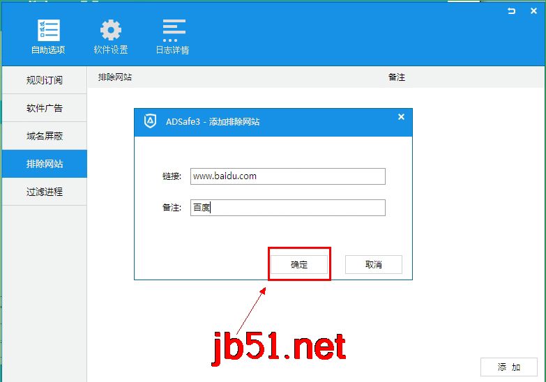 ADSafe净网大师使用技巧图文详解[多图]图片6