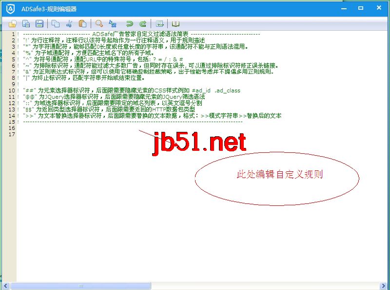 ADSafe净网大师使用技巧图文详解[多图]图片15