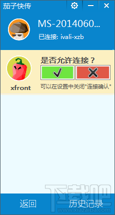 茄子快传是否允许连接