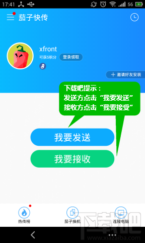 茄子快传收发文件