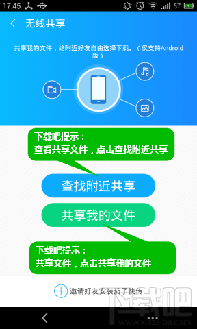 茄子快传无线共享