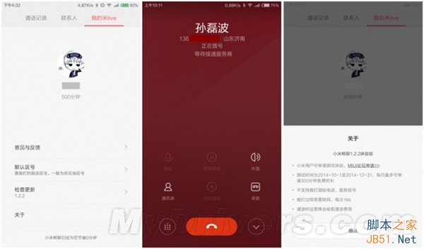 小米即将发布畅聊:免费通话无需联网