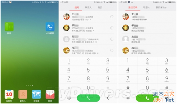 小米即将发布畅聊:免费通话无需联网