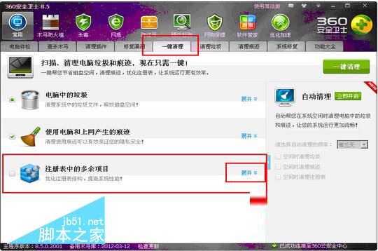 360注册表垃圾怎么清理 清理注册表垃圾方法1