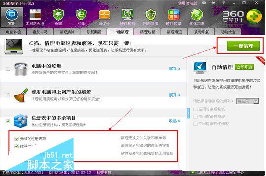 360注册表垃圾怎么清理 清理注册表垃圾方法2