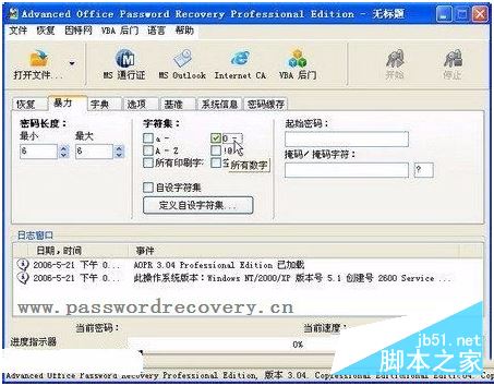 advanced office password recovery怎么用