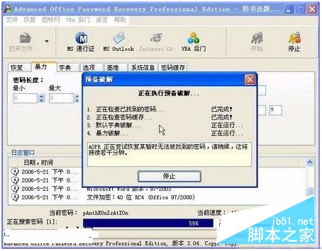 advanced office password recovery怎么用