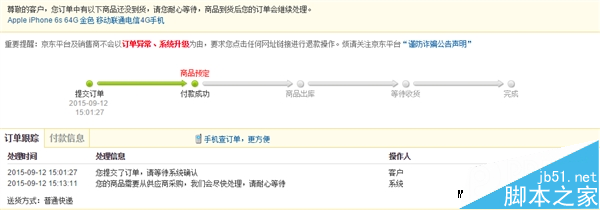 国行iPhone 6S发货了！