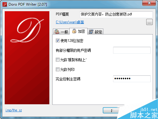 如何防止office文案内容创意被盗用 工作文档加密的三种方法2