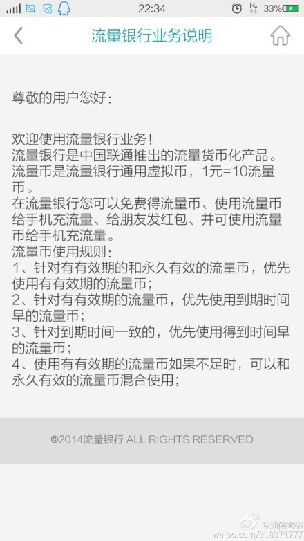 中国联通流量银行怎么用 流量银行使用教程