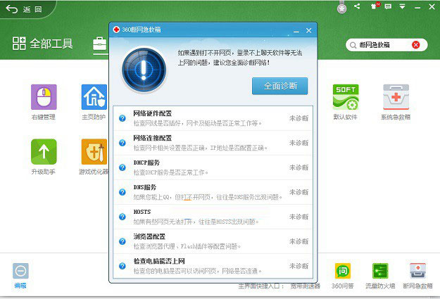 360断网急救箱在哪 使用360断网急救箱解决网络故障
