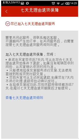 微店如何取消七天无理由退货？微店关闭无理由退货方法