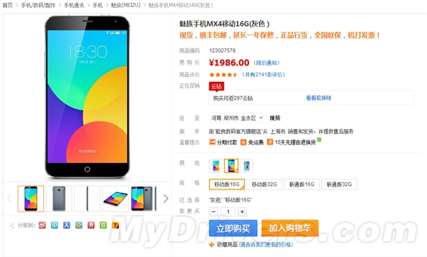 国美/苏宁现货开卖MX4：加价！