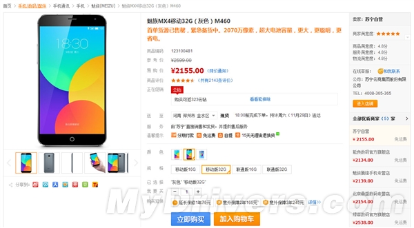 国美/苏宁现货开卖MX4：加价！