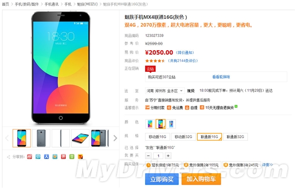 国美/苏宁现货开卖MX4：加价！