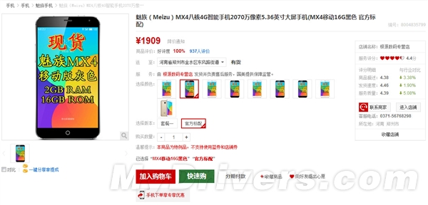 国美/苏宁现货开卖MX4：加价！