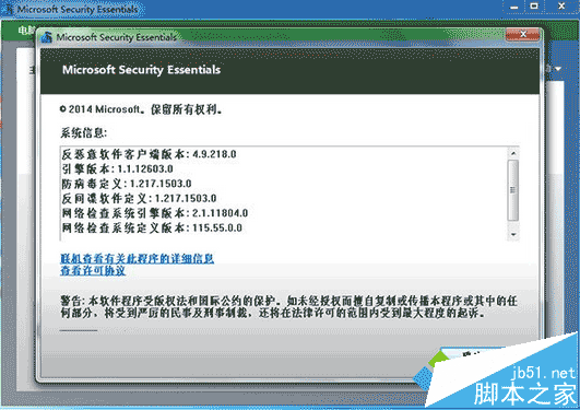 微软向Vista/Win7用户推出免费杀软MSE v4.9.0218.0：引擎升级