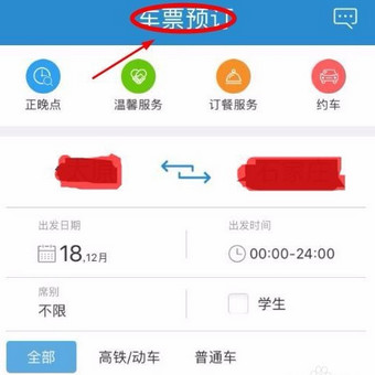 支付宝铁路立减劵怎么用？支付宝铁路立减券使用方法图解