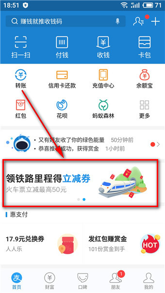 支付宝铁路立减券入口 支付宝铁路立减券几点发放