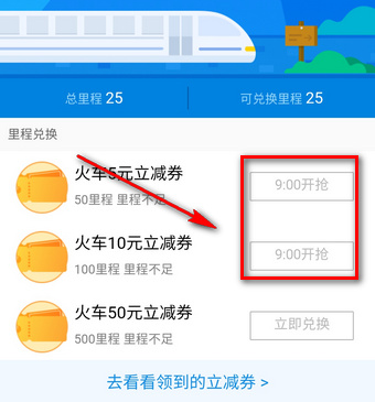 支付宝铁路立减券入口 支付宝铁路立减券几点发放