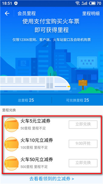 支付宝火车票权益卡有效期 支付宝火车票权益卡活动时间