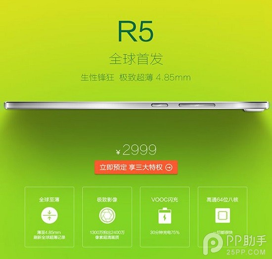 OPPO R5正式开售 4.85mm极致超薄什么概念