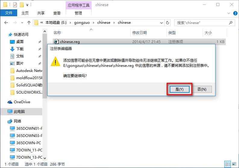 Sony Vegas PRO 13.0 WIN10系统下破解安装教程