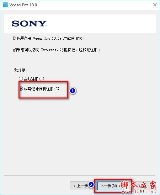 Sony Vegas PRO 13.0 WIN10系统下破解安装教程