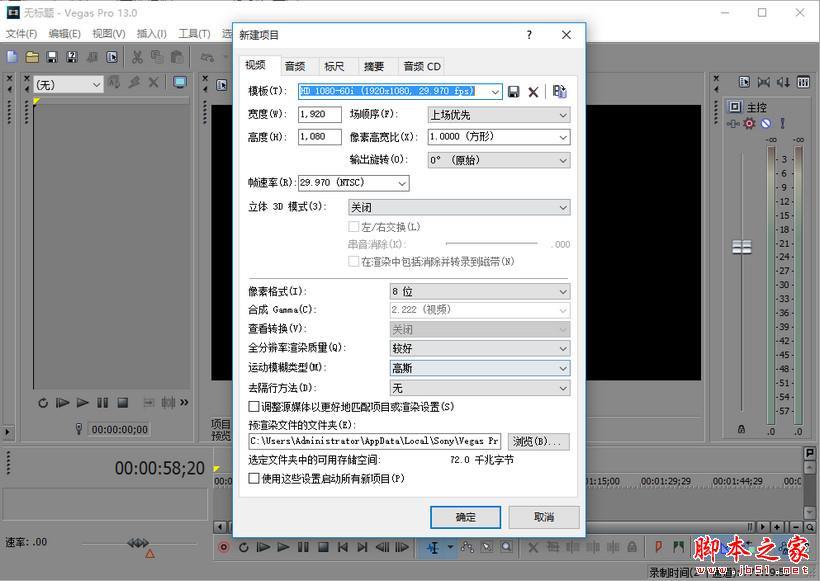 Sony Vegas PRO 13.0 WIN10系统下破解安装教程