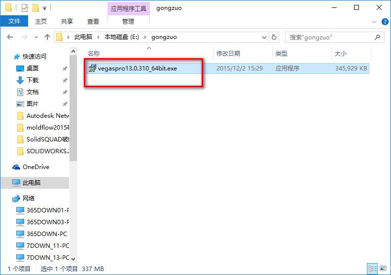 Sony Vegas PRO 13.0 WIN10系统下破解安装教程