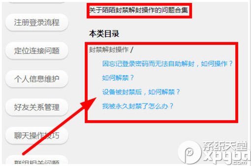 陌陌禁言怎么办？陌陌禁言解除方法