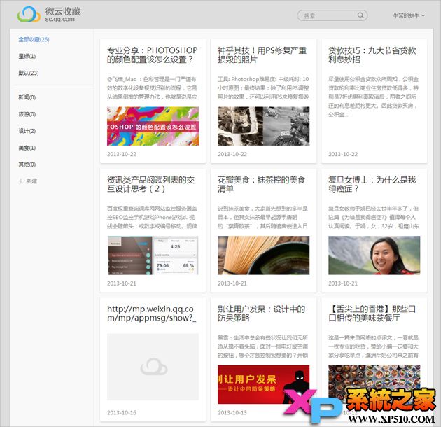 微云收藏网页版地址,微云收藏,