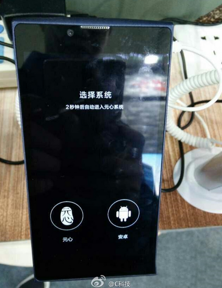 元心手机怎么样?国产手机操作系统元心手机曝光
